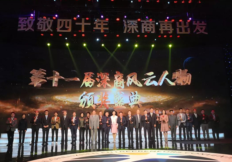 聚焦深商环球大会，一睹深商魁首牛人风采