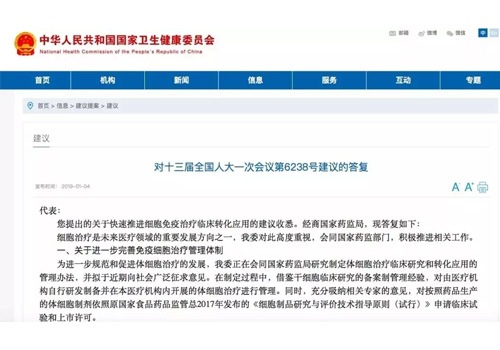  政策 | 国度卫健委：高度正视细胞医治，10余个细胞医治产...