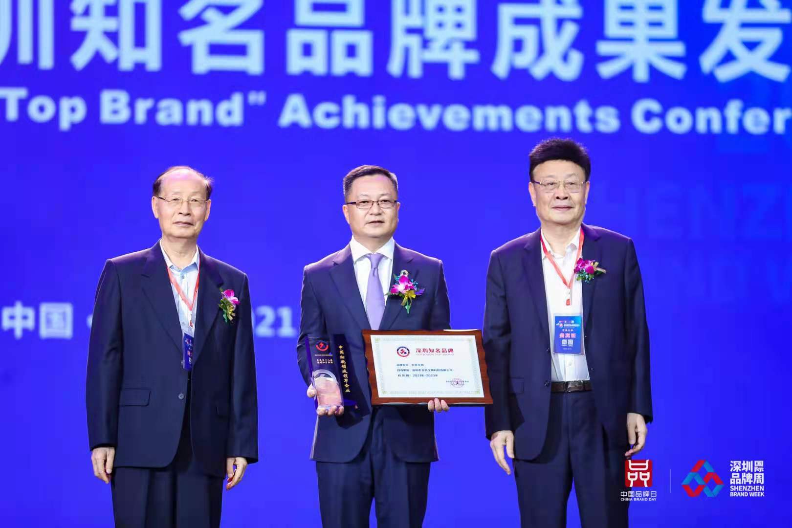 第五届深圳国际品牌周揭幕，北科生物斩获两项殊荣！
