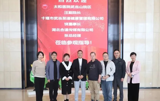 太和病院武当山院区汪琼副院长等带领一行到临北科生物考查调研