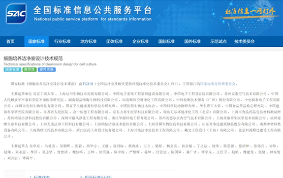 助力国度标准成立！北科生物到场《细胞培育干净室设想手艺标准》...