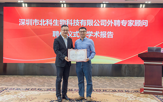 北科生物又引进一名专家！中国医学迷信院阜外病院王志华传授受聘...