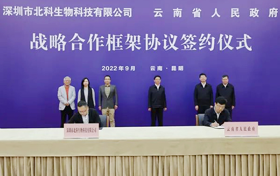 喜信！北科生物与云南省国民当局签订计谋协作和谈！