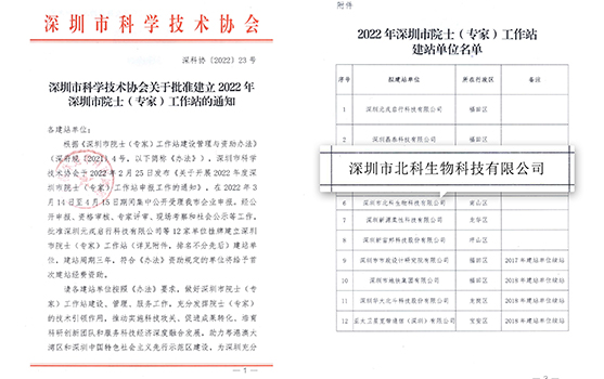 重磅！北科生物院士（专家）任务站获批扶植
