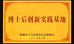 北科生物获批设立深圳市博士后立异理论基地