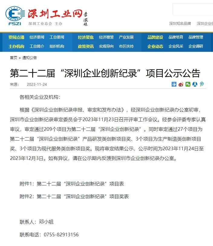 立异引领！北科生物荣获“深圳企业立异记载-产物研发类立异名目...