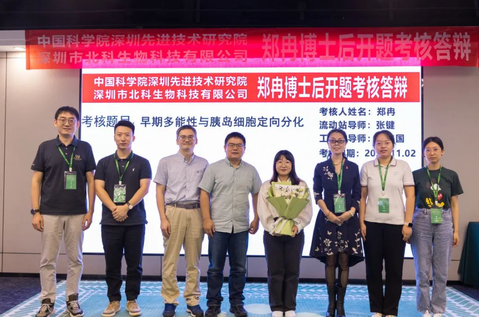 重科研，聚人材！北科生物博士后立异理论基地郑冉博士开题辩论会...