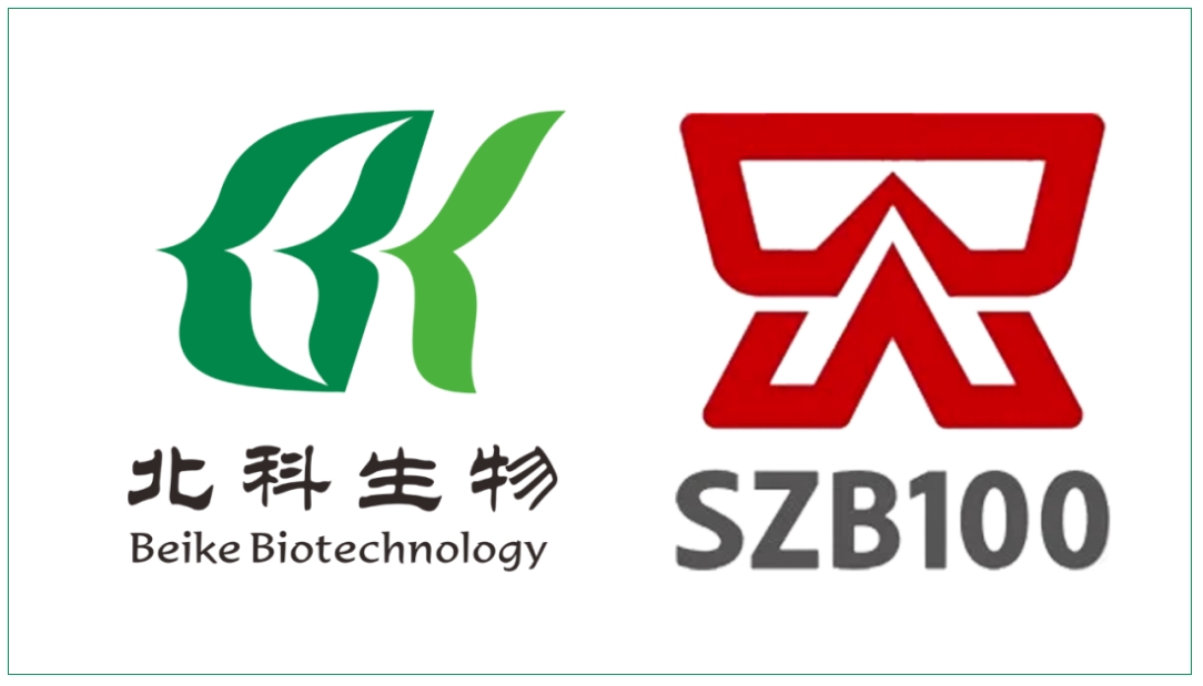 点赞！北科生物再度荣获“深圳品牌百强”称呼！
